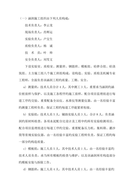 涵洞综合施工组织设计.docx