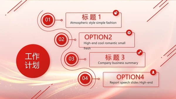红色喜庆公司10周年庆ppt模板活动策划