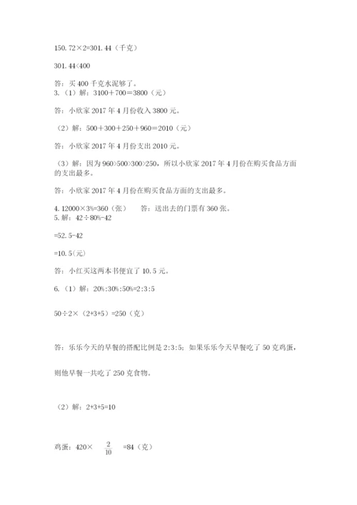 北京版小学六年级下册数学期末综合素养测试卷附答案【达标题】.docx