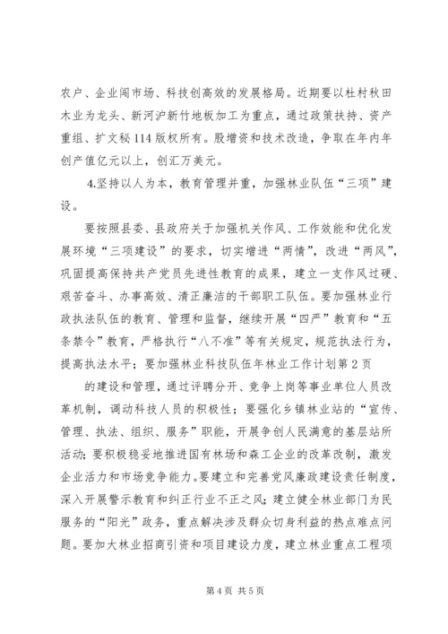 年林业工作计划 (3).docx