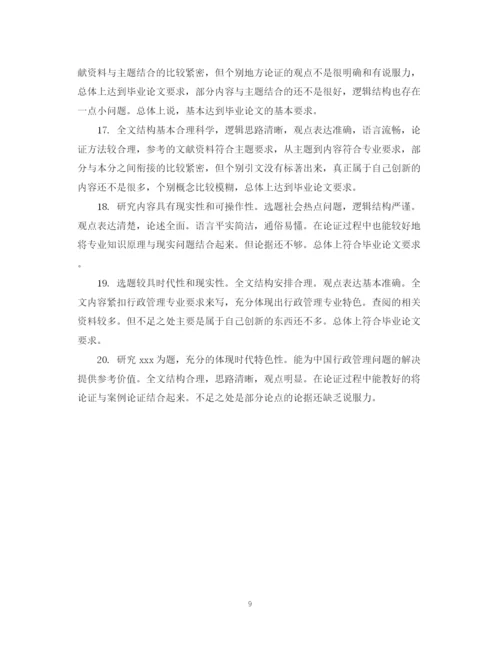 2023年校外导师论文评语例文.docx