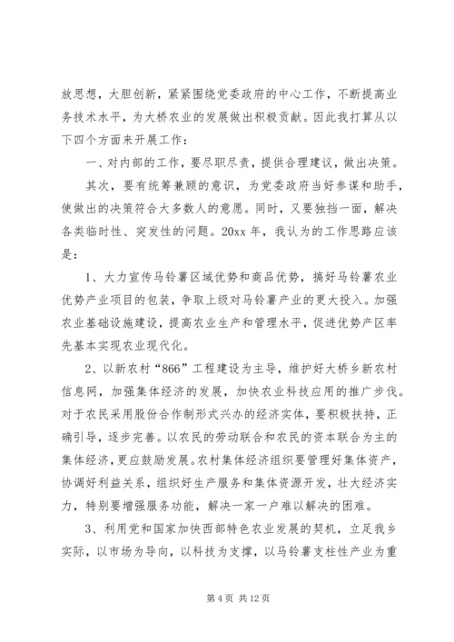 农艺师竞争上岗演讲稿范文.docx