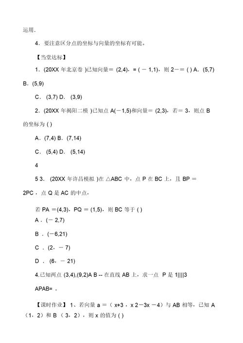 山东省平邑县高中数学第二章平面向量2.3平面向量基本定理及坐标