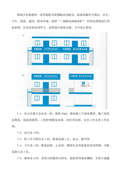 安全重点标准化工地综合施工专题方案研讨.docx