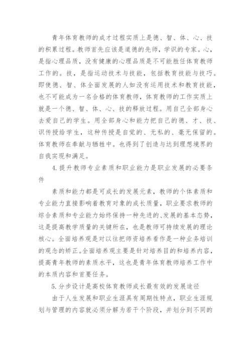 高校教师职业生涯规划.docx