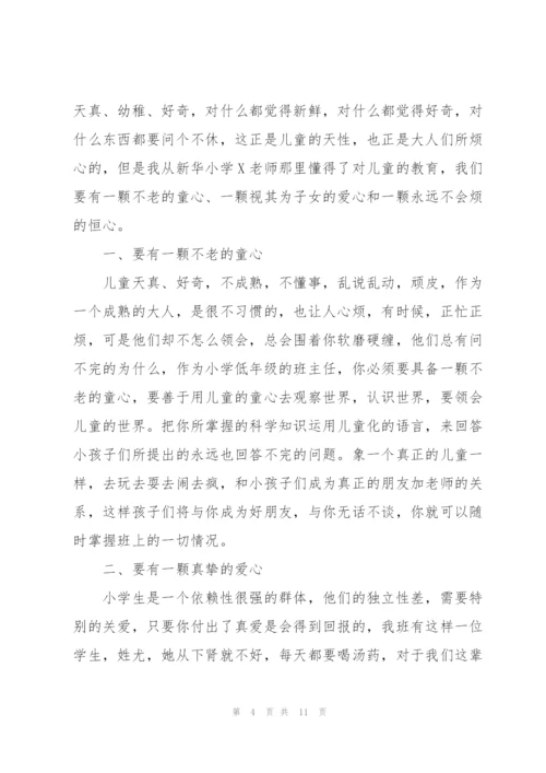 小学班主任个人管理心得体会.docx