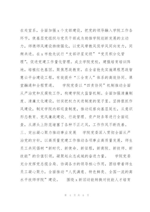 学院党委年党建工作总结汇报.docx