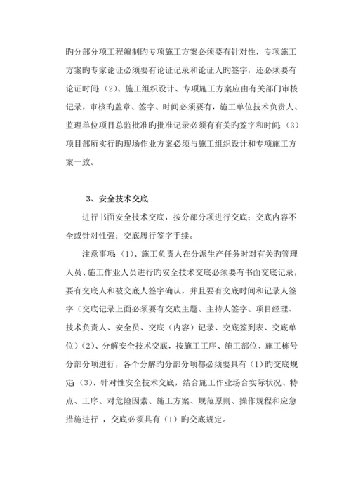 优质建筑综合施工安全检查专题方案.docx