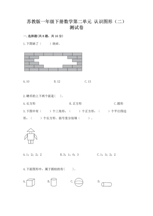 苏教版一年级下册数学第二单元 认识图形（二） 测试卷【真题汇编】.docx