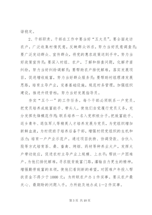 娘庙村开展“三问三解”活动实施方案.docx