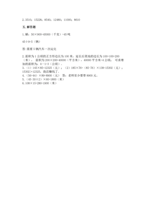 北京版四年级上册数学第二单元 乘法 测试卷及完整答案1套.docx