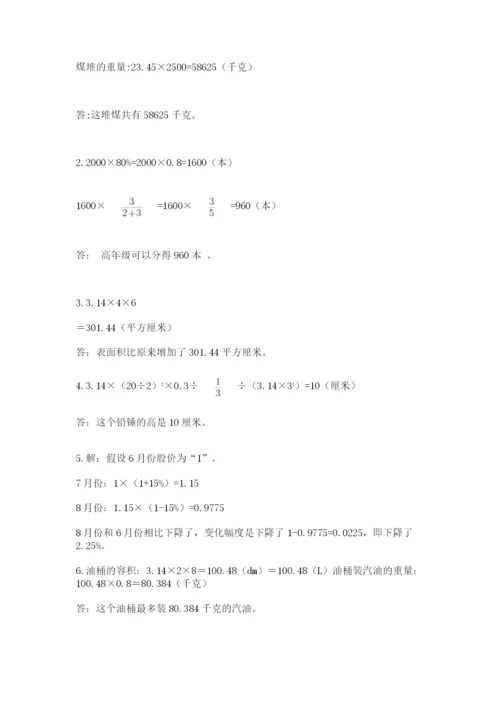 北师大版六年级下册数学期末测试卷附参考答案（综合题）.docx