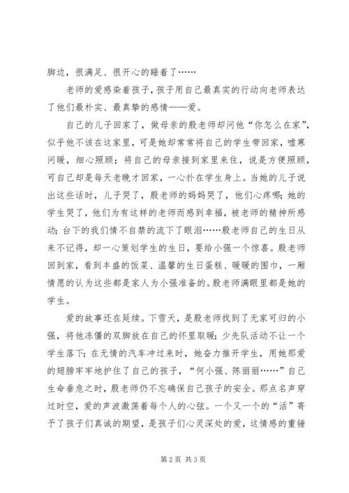 学习殷雪梅的事迹体会 (2).docx