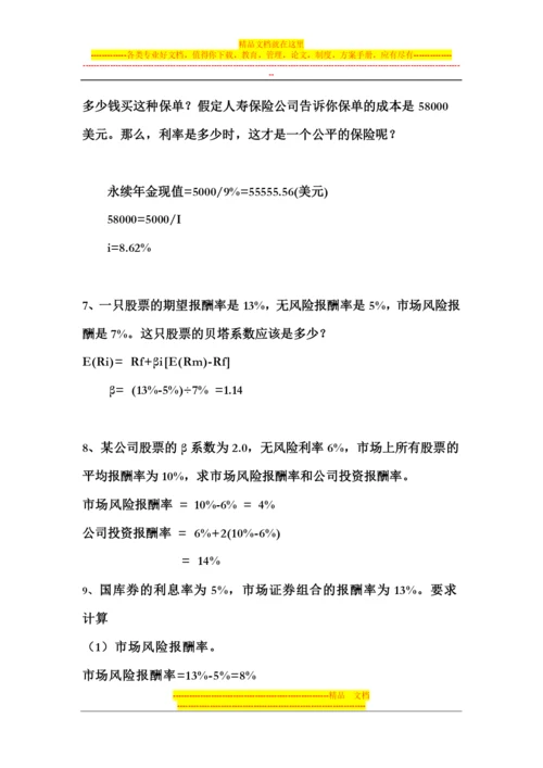 财务管理作业答案.docx