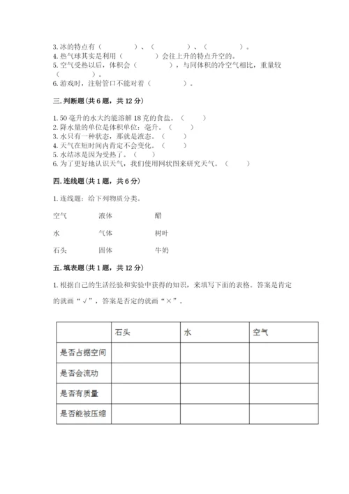 教科版小学三年级上册科学期末测试卷【完整版】.docx