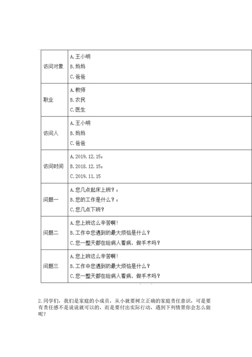部编版道德与法治四年级上册期中测试卷附答案【完整版】.docx