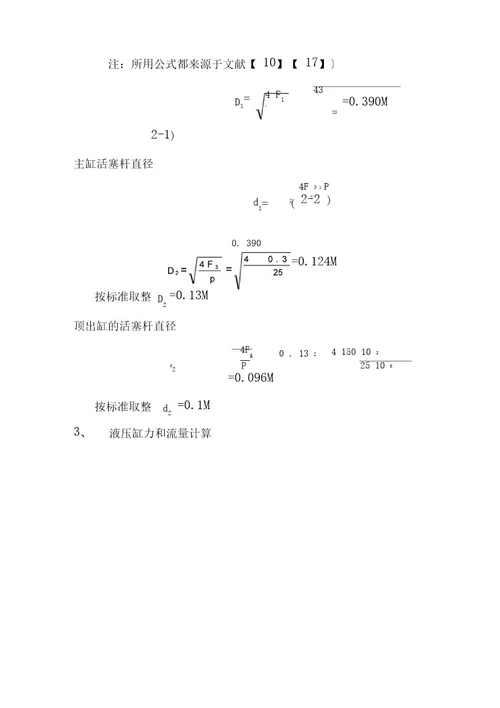 四柱万能液压机设计说明书