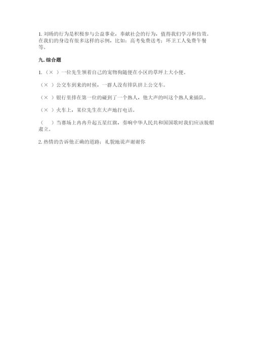 道德与法治五年级下册第二单元《公共生活靠大家》测试卷【典型题】.docx