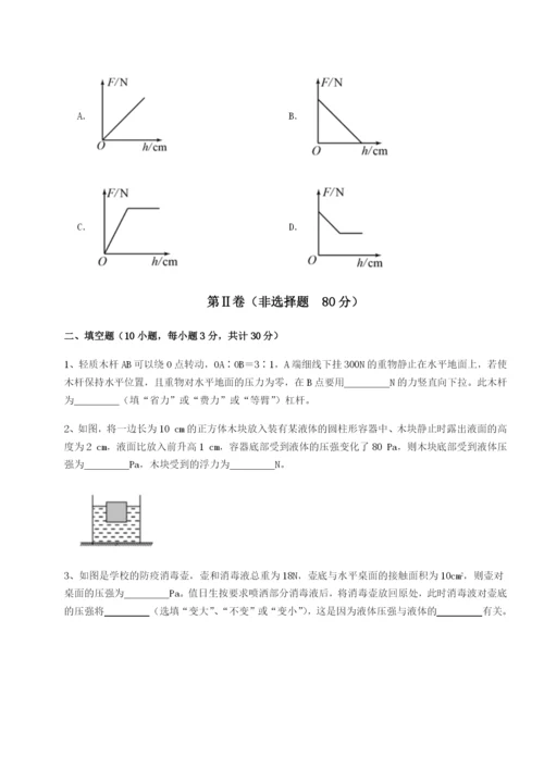 专题对点练习河南淮阳县物理八年级下册期末考试专项测评练习题（含答案详解）.docx