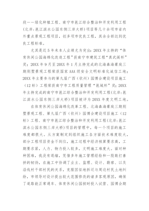 高级工程师专业技术工作总结_4.docx