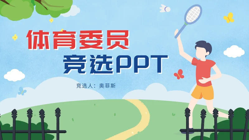 蓝色卡通竞选PPT模板