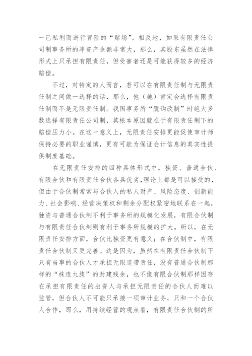 提高会计信息质量论文.docx