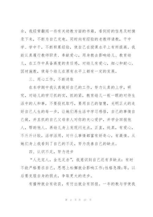 学期末教师总结10篇.docx