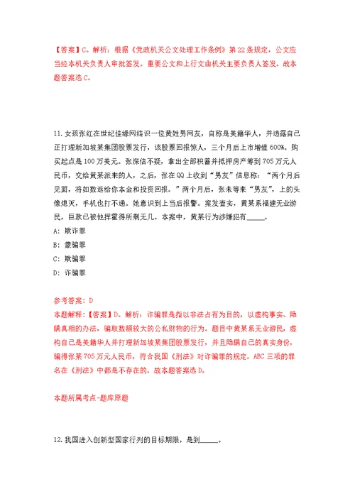 2022年01月天津东丽区金钟街社区卫生服务中心招考聘用公开练习模拟卷（第9次）