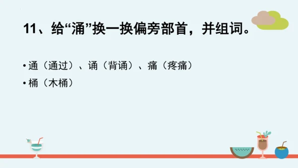 统编版语文二年级下册第三单元分课重难点复习 课件