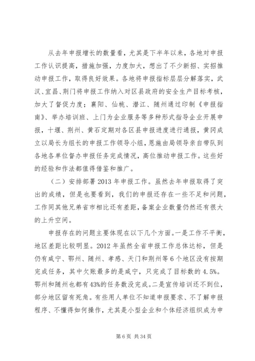 刘奇晓总工在全省职业卫生管理规范化企业创建现场观摩会上的讲话.docx
