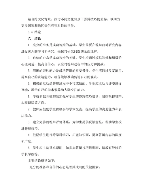 答辩成功案例的经验总结与启示