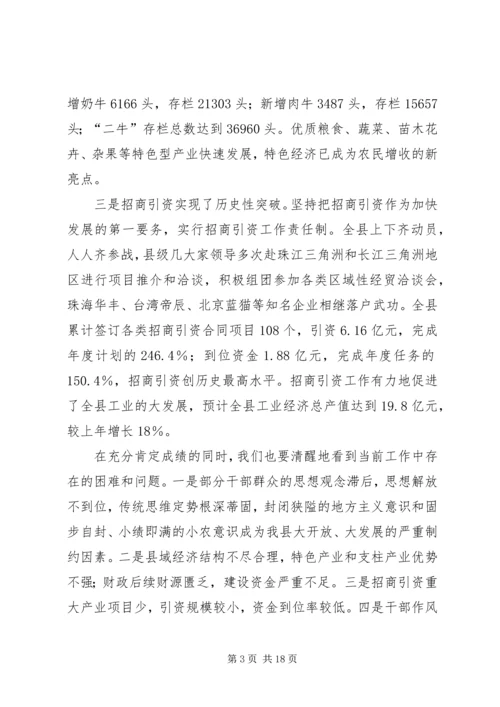 县委书记在经济工作会议上的讲话 (4).docx