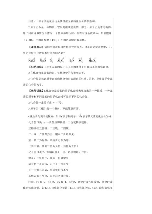 【轻松备课】人教版化学九年级上册第四单元课题4 化学式与化合价 教学详案