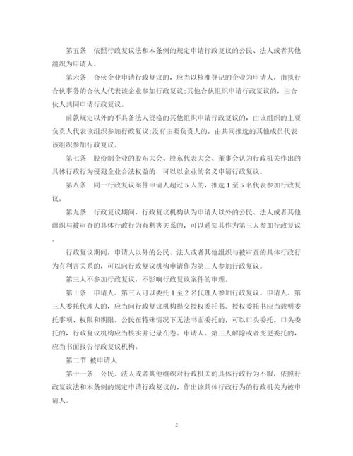 2023年中华人民共和国行政复议法实施条例.docx