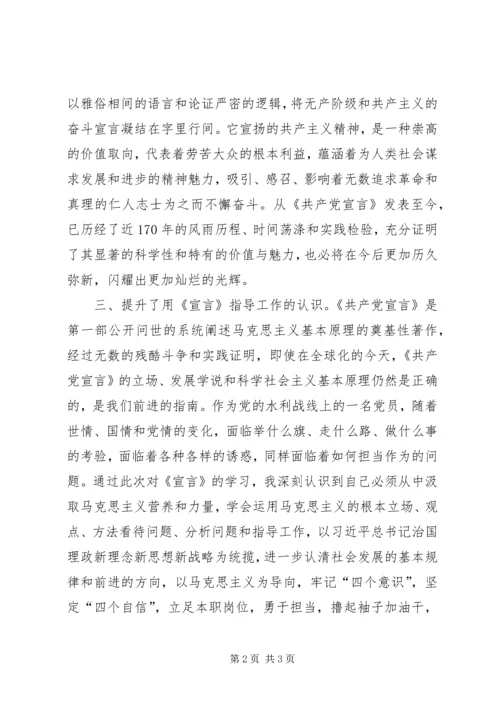 学《共产党宣言》心得体会 (5).docx