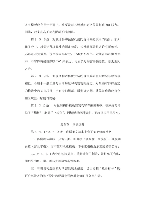 混凝土结构关键工程综合施工及验收基础规范条文说明.docx