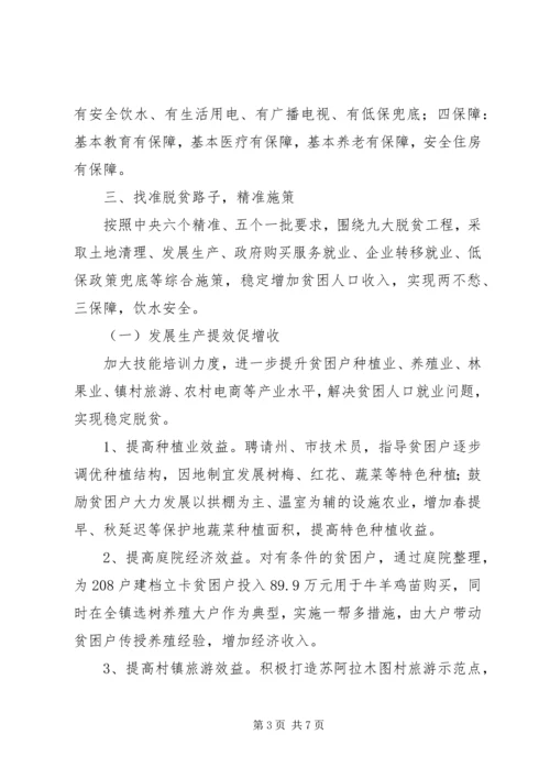 乡镇某年脱贫攻坚工作计划思路计划.docx