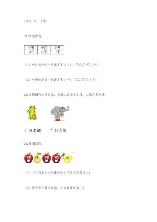 小学一年级数学应用题大全【含答案】.docx