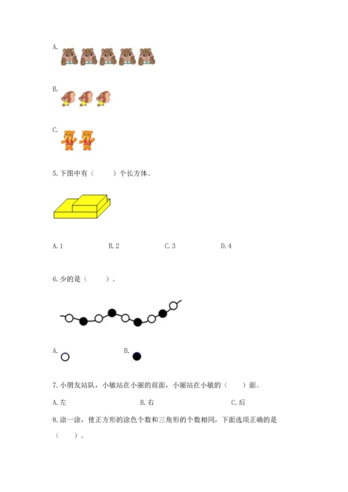 人教版一年级上册数学期中测试卷精品（全国通用）.docx