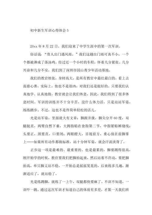 初中新生军训心得体会（一）.docx