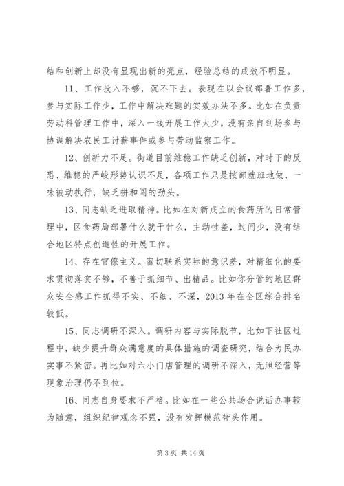 某党支部拟在组织生活会上互相提出的批评意见.docx