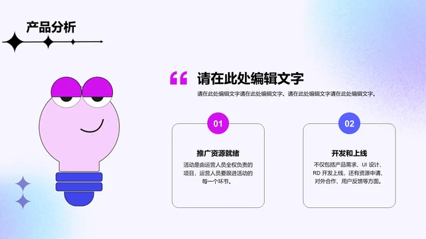 紫色简约互联网企业复工策划培训方案