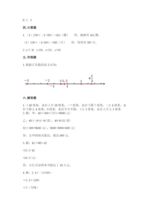 端州区六年级下册数学期末测试卷及一套参考答案.docx