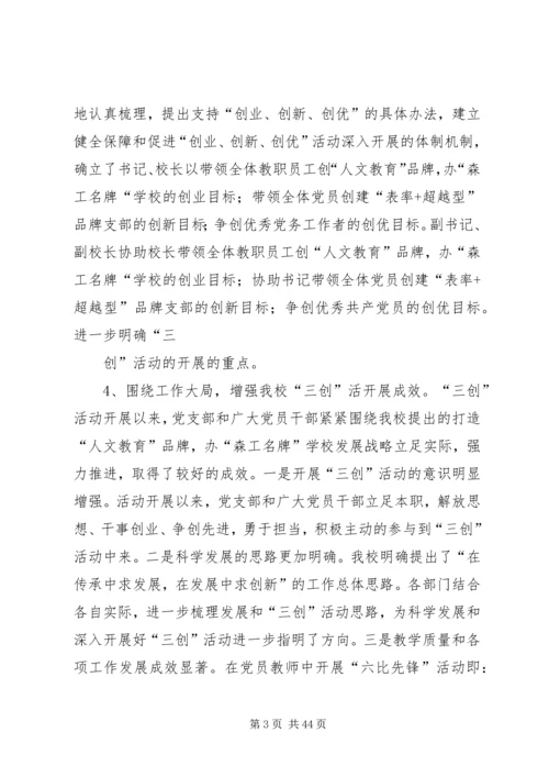 亚林一小深入开展“三创”活动汇报.docx