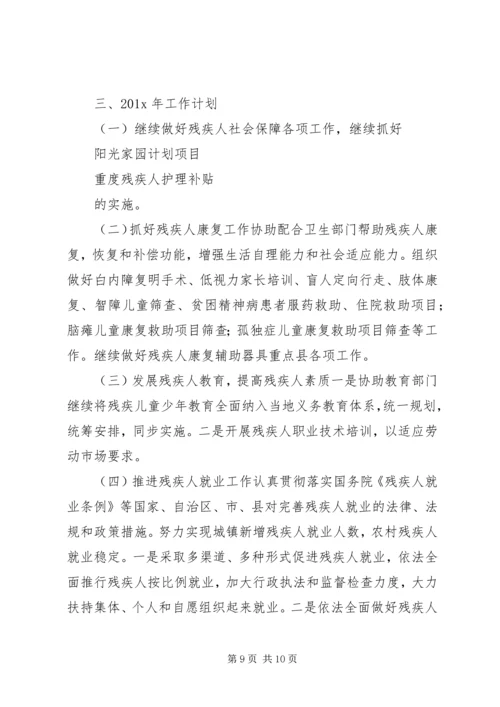 乡镇残联年度工作总结和明年工作计划.docx