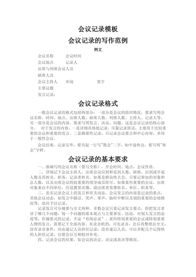 会议纪要模板简单易用