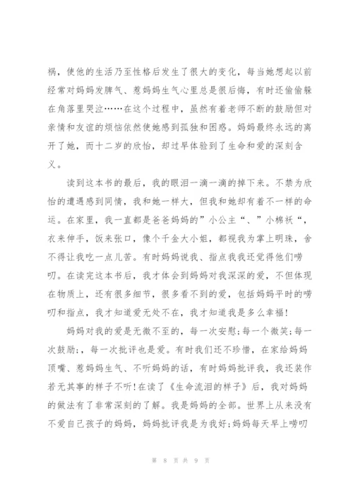 小学六年级读书心得范文五篇.docx