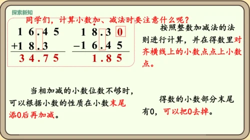 新人教版数学四年级下册6.2   小数加减法（2）课件