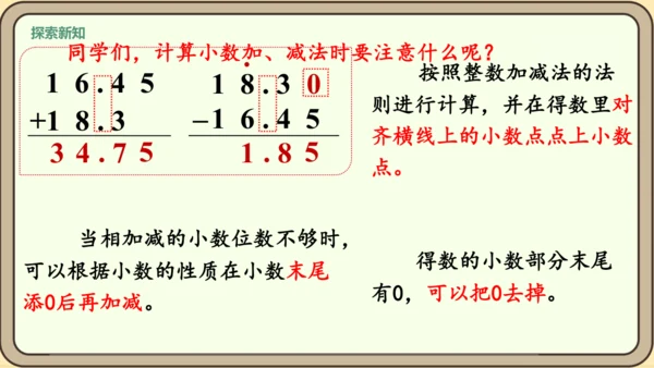 新人教版数学四年级下册6.2   小数加减法（2）课件