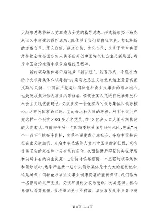 学习党的十九大报告心得体会：站在时代新起点开启筑梦新征程 (2).docx
